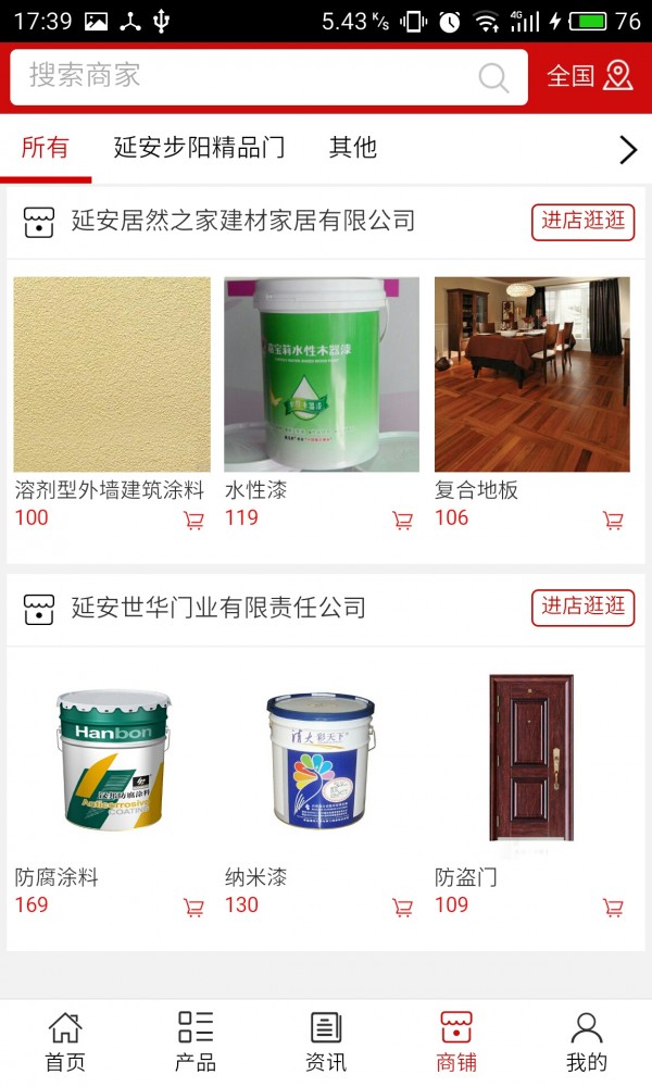 延安步阳精品门