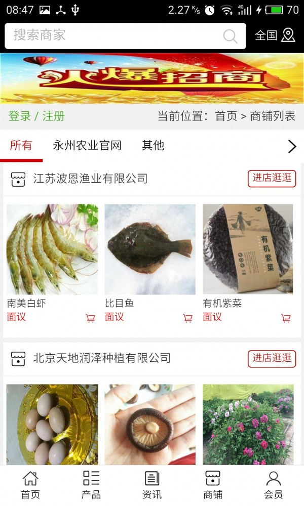 永州农业官网