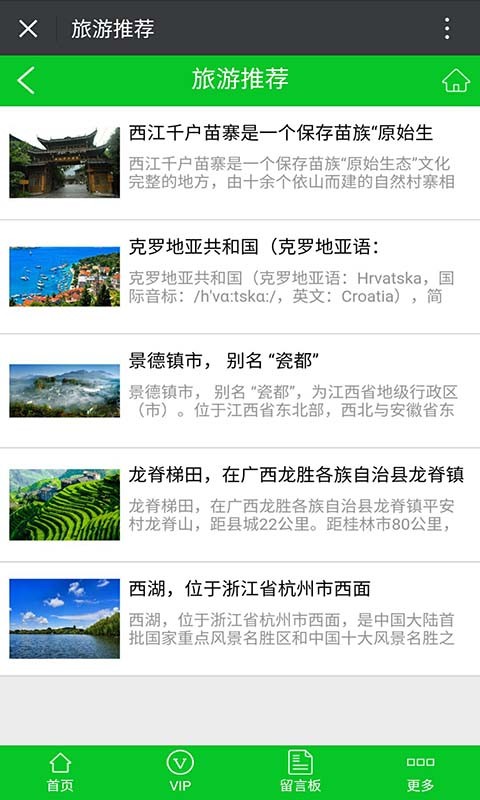 贵州旅游行业网