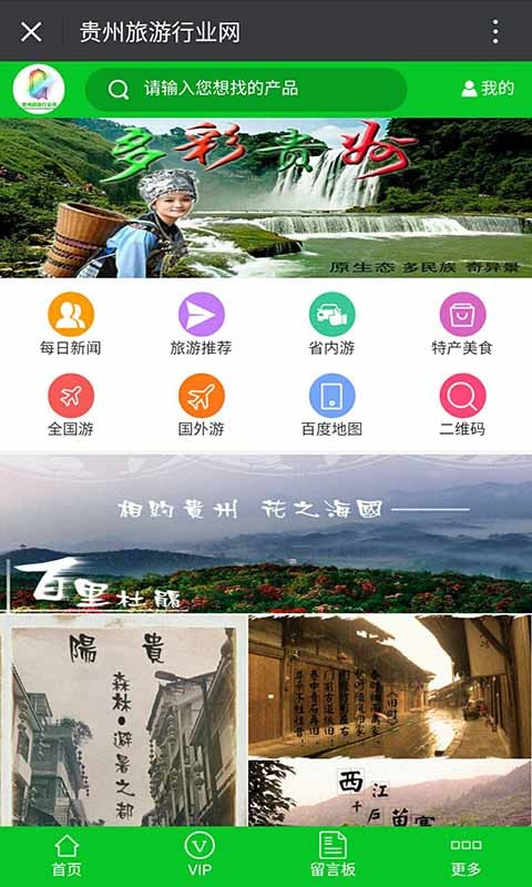 贵州旅游行业网