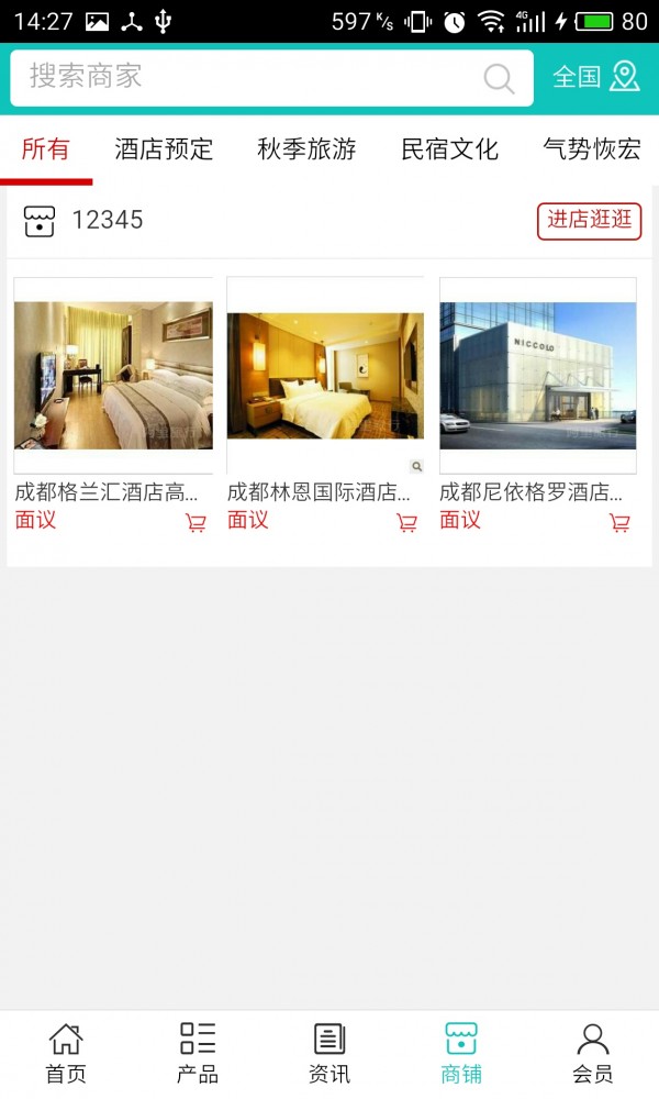 四川旅游平台网