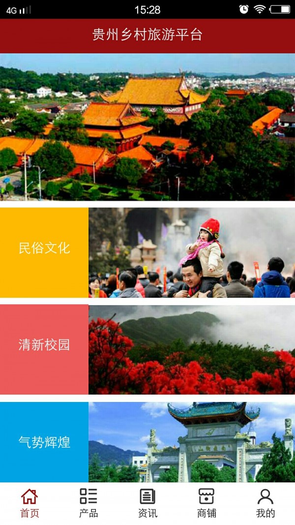 贵州乡村旅游平台