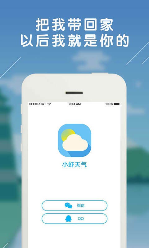 小虾天气