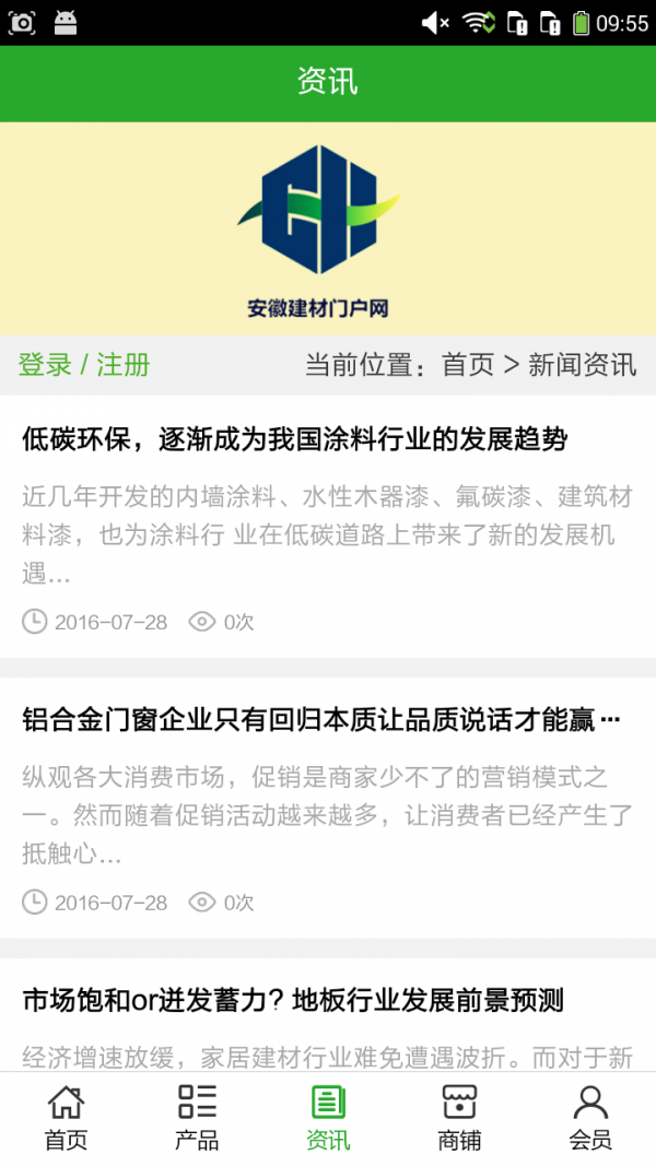 安徽建材门户网