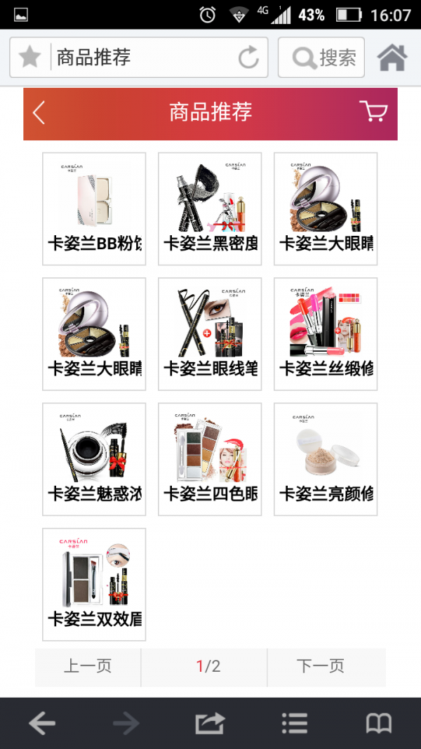 贵州化妆品网