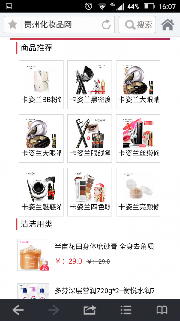 贵州化妆品网