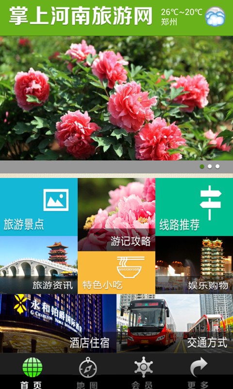 掌上河南旅游网
