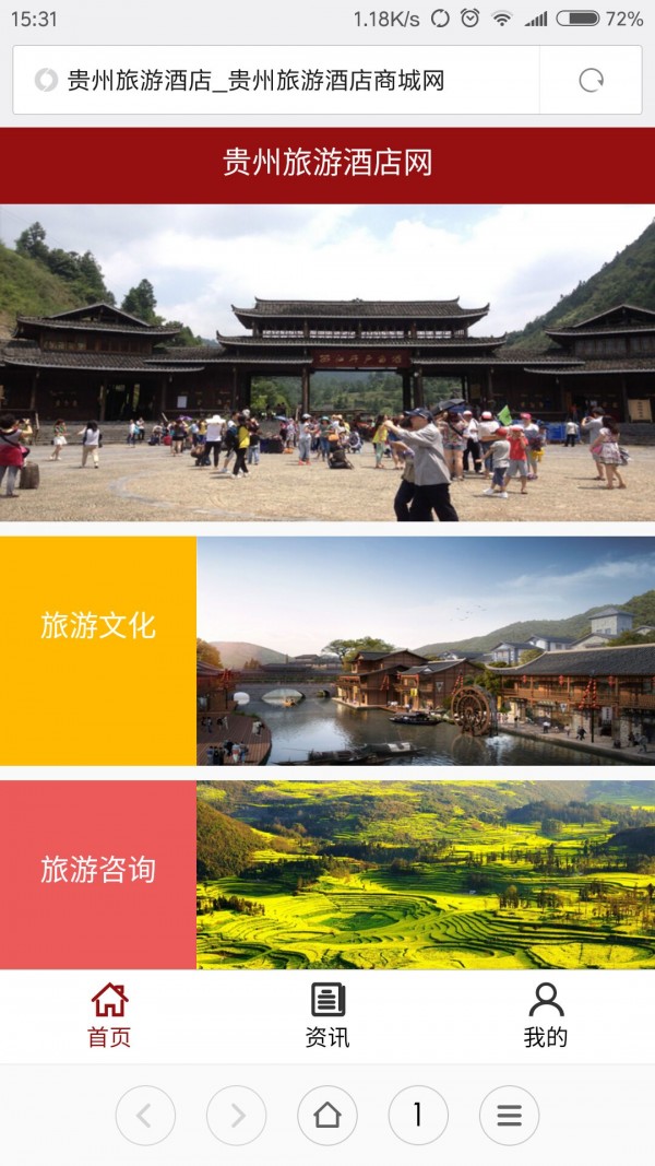 贵州旅游酒店网