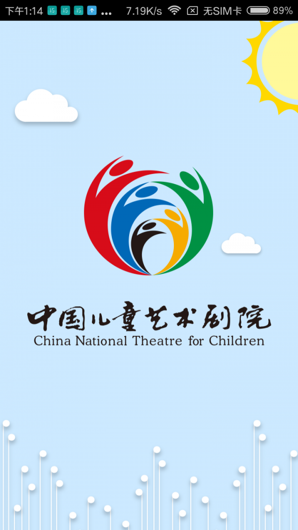 中国儿童艺术剧院