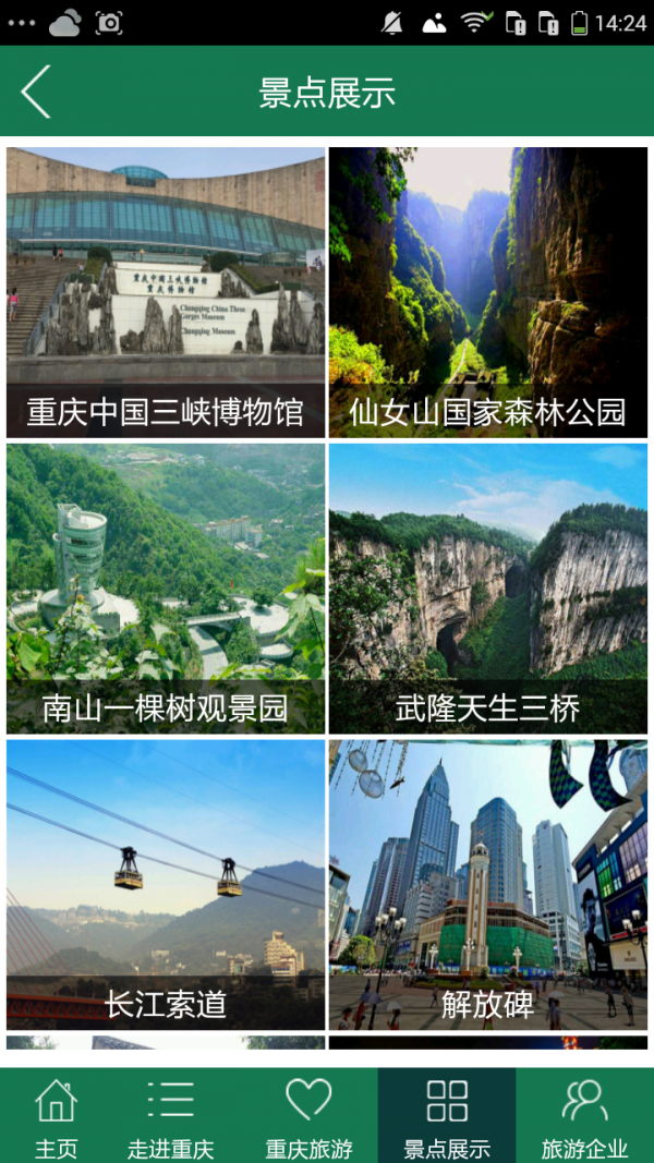 重庆旅游网