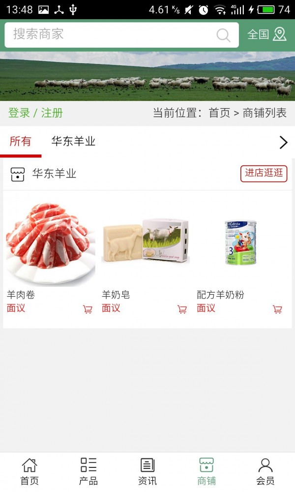 华东羊业