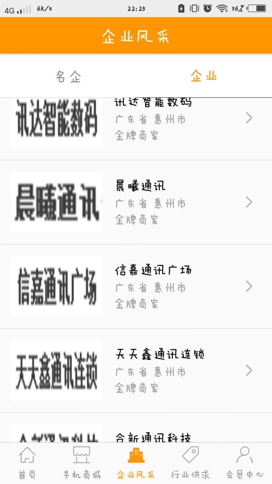 惠州手机交易平台