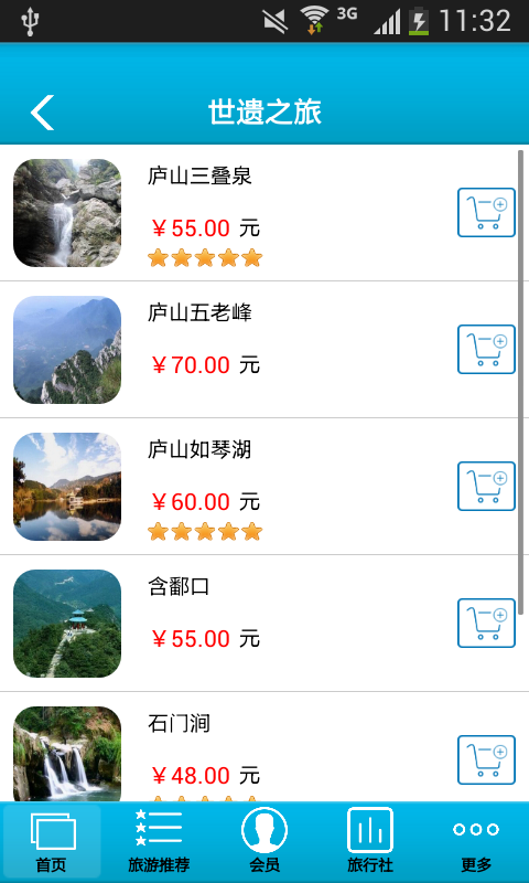 中国庐山旅游