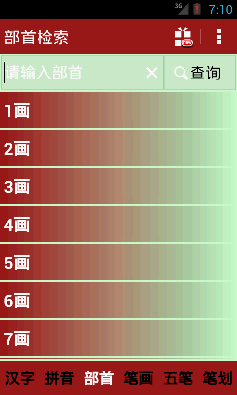 字字典大全