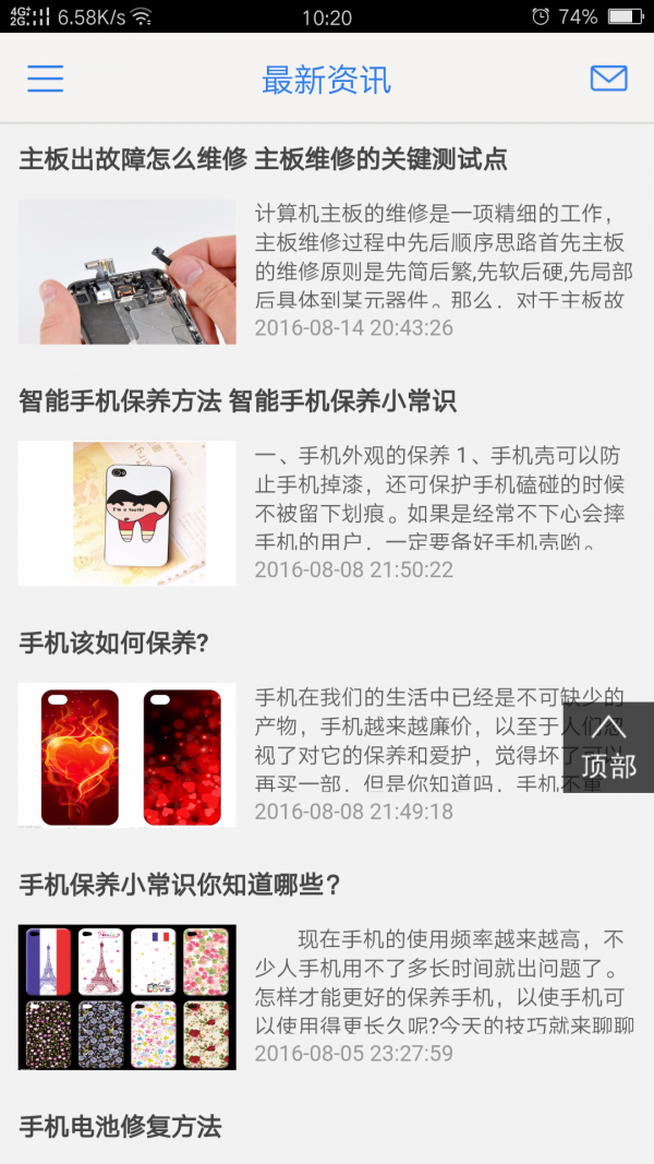 中国手机维修平台