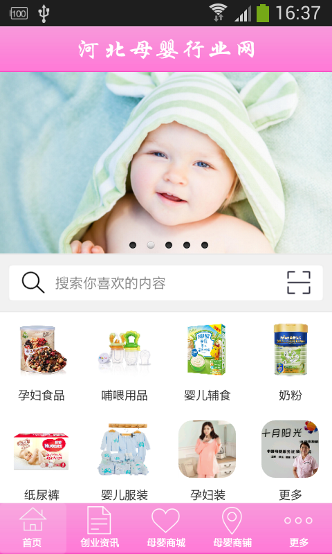 河北母婴行业网