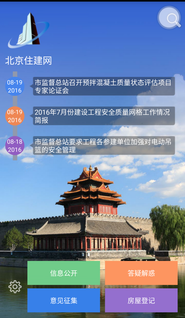 北京住建網(wǎng)