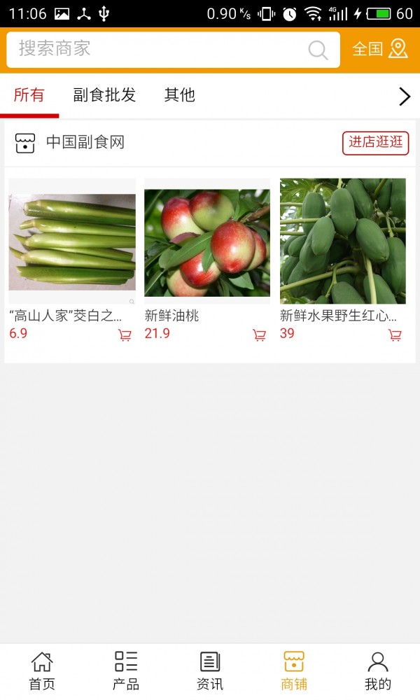 副食网