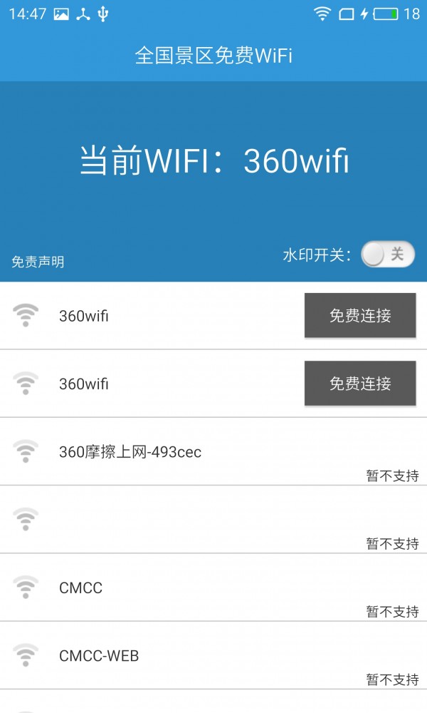 景区免费WiFi