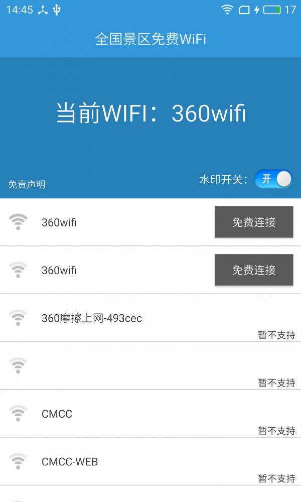 景区免费WiFi
