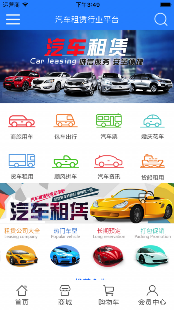 汽車租賃行業(yè)平臺