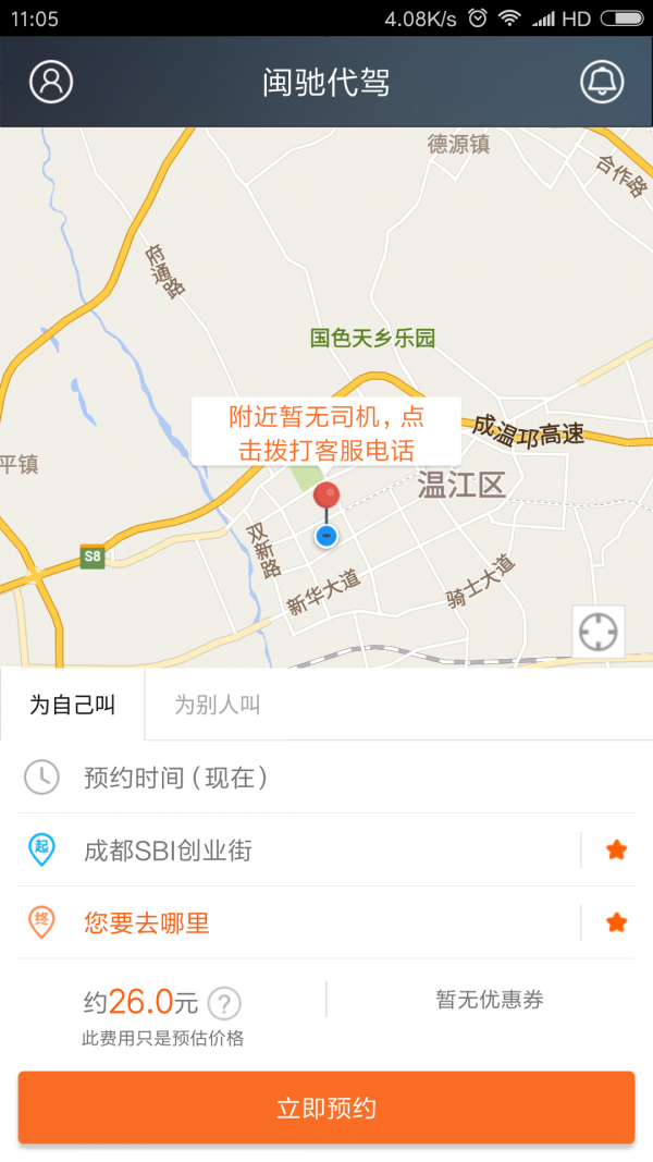 闽驰代驾