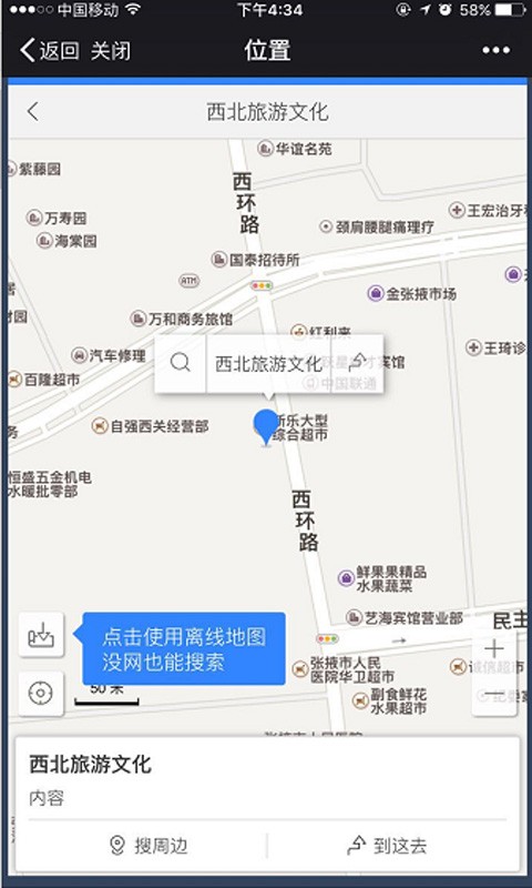 西北旅游文化