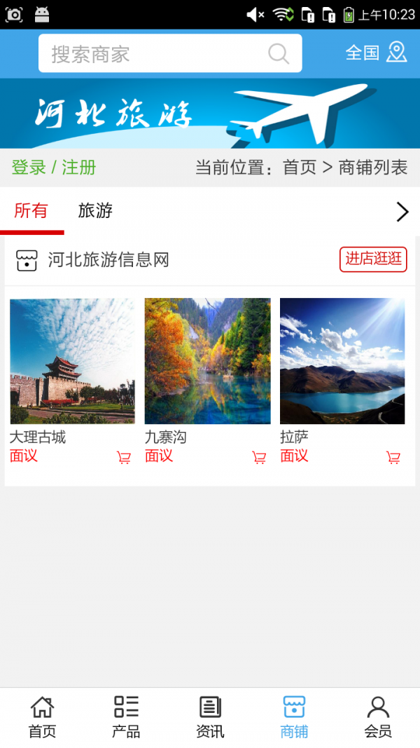 河北旅游信息网