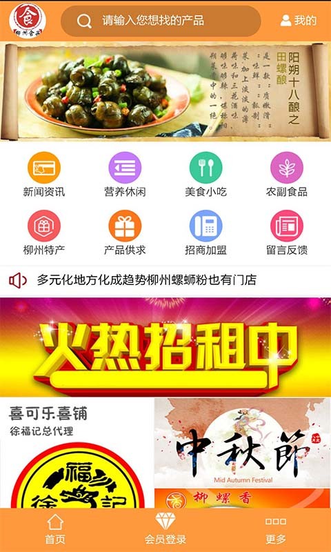 柳州食品