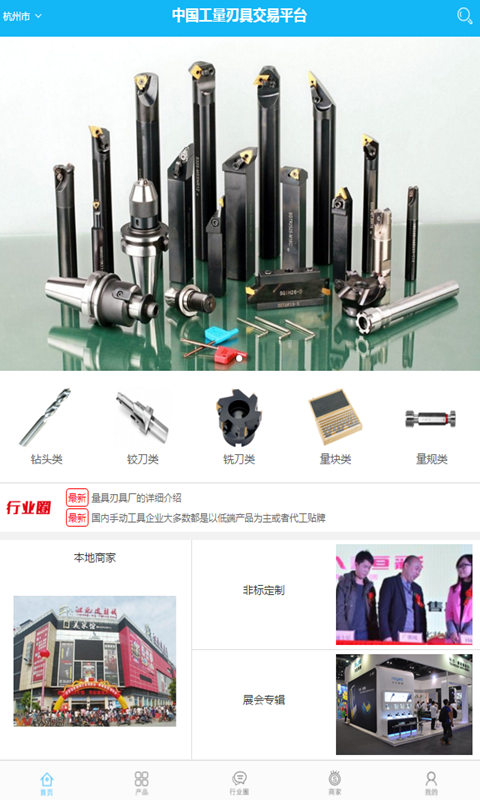 中国工量刃具交易平台