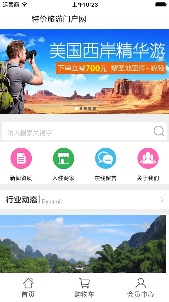 特价旅游门户网