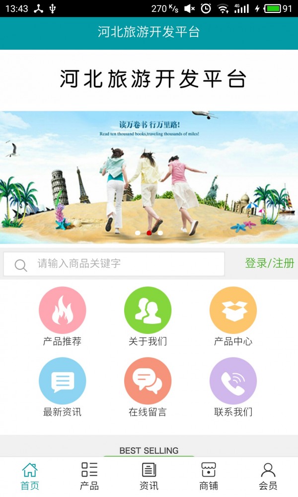河北旅游开发平台