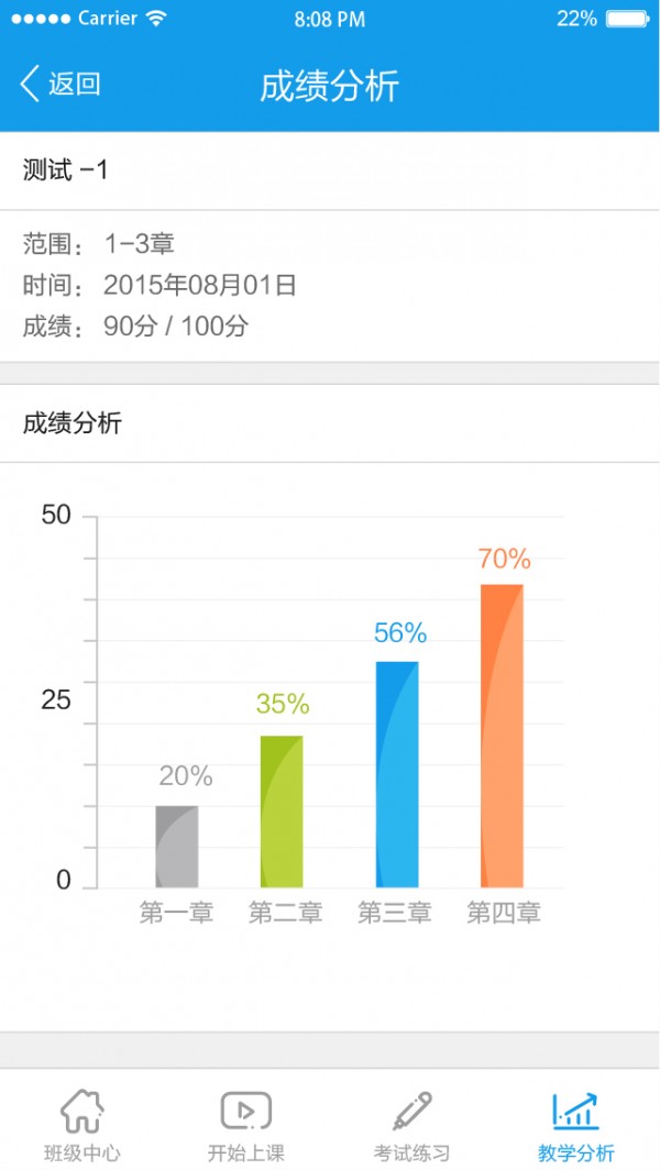 职培通在校版