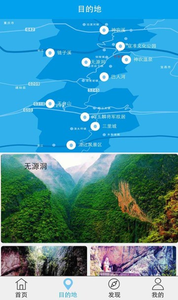 巴东旅游