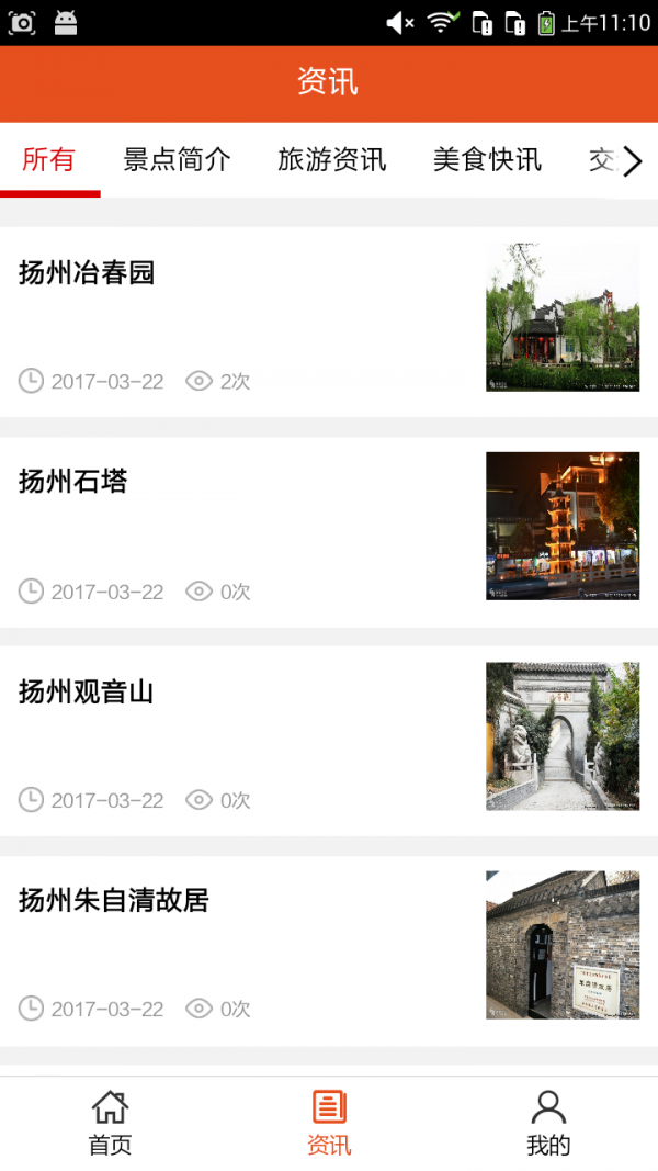 扬州旅游网