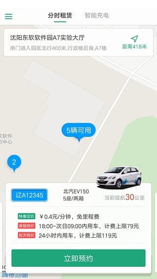 邯鄲共享汽車