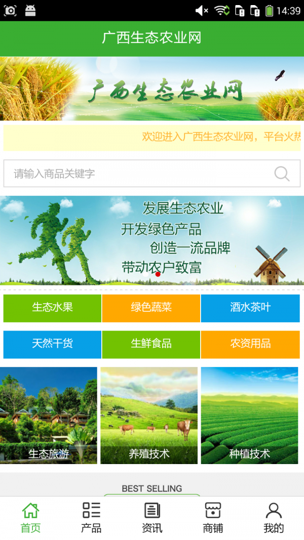 广西生态农业网