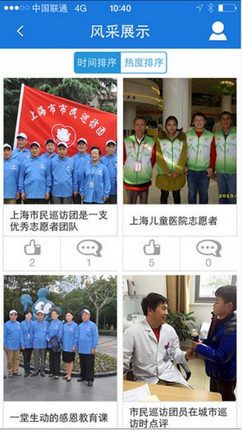 上海志愿者