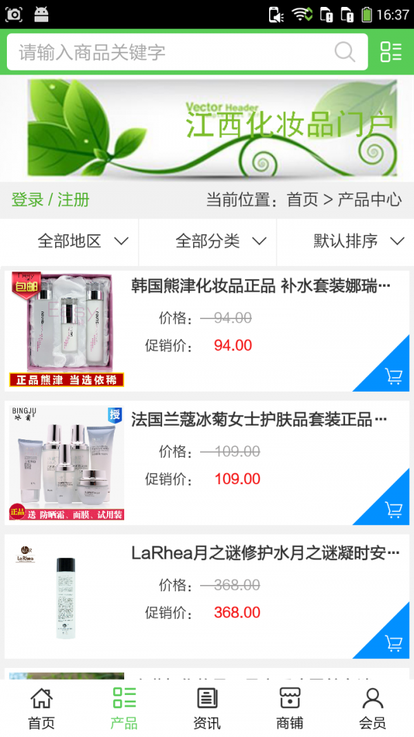 江西化妝品門戶