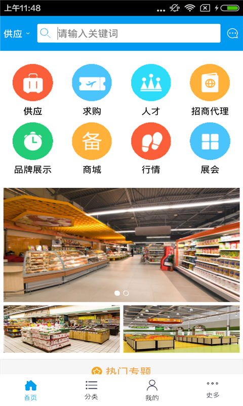 超市商城平台