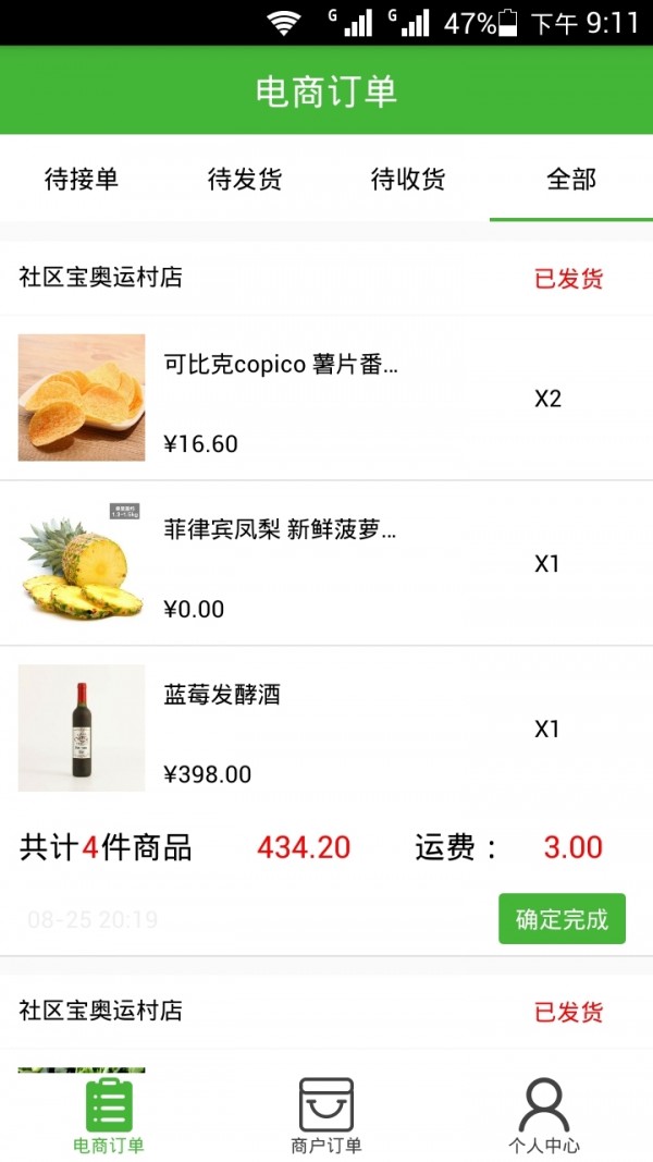 社區(qū)寶配送