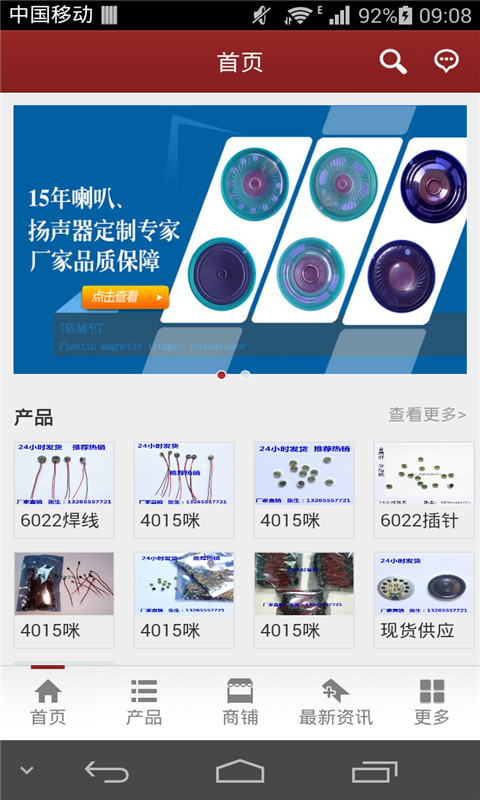 中國電聲門戶