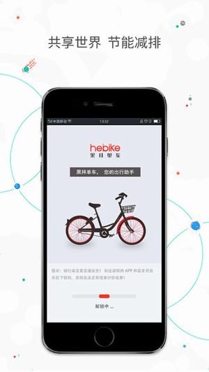 黑拜單車heibike