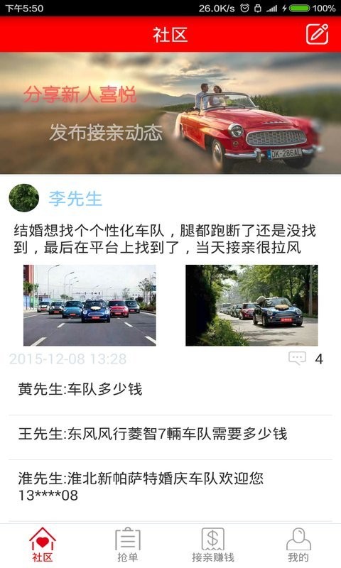 婚車來啦車主端