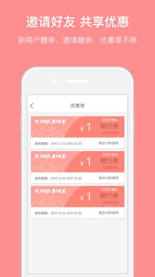 KingBike共享单车