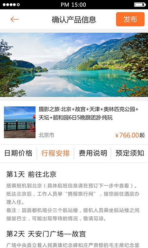 导你游导游端