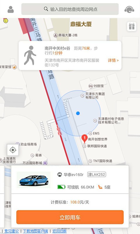 迈迪共享汽车