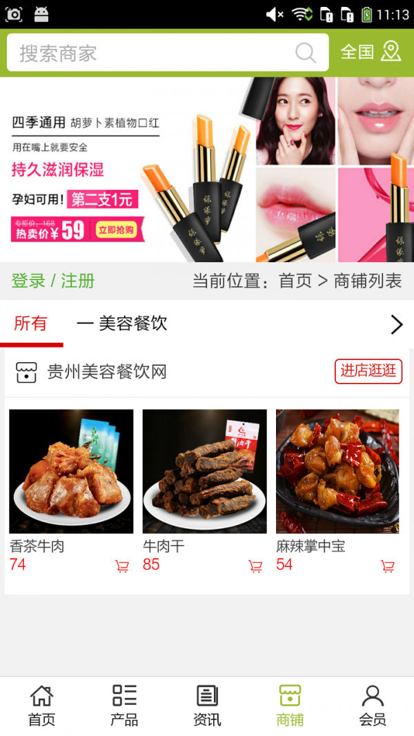 贵州美容餐饮网