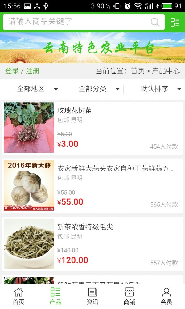 云南特色农业平台