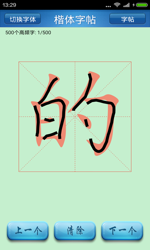 练字助手